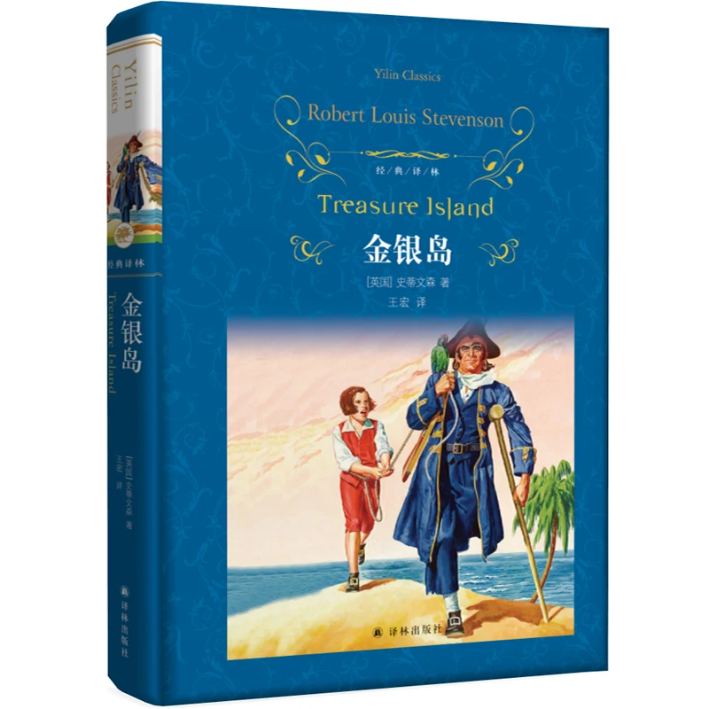 博库 金银岛(精)/经典译林 书籍 正版图书推荐 译林出版社