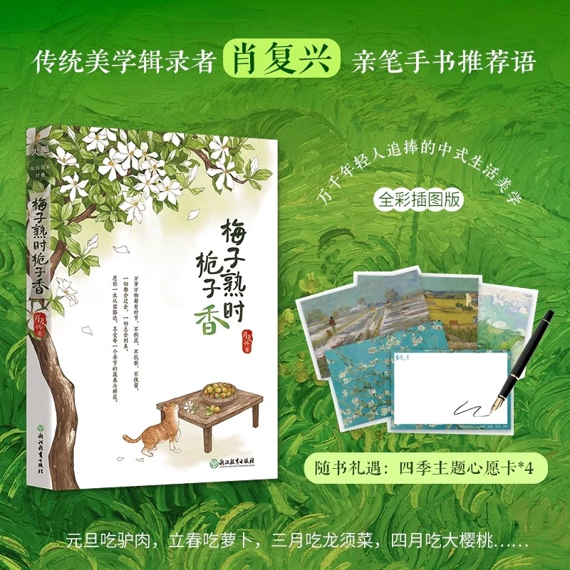 梅子熟时栀子香 肖复兴著 收录荔枝 经典美文舒缓治愈温暖文字书