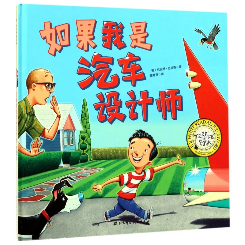 博库 如果我是汽车设计师(精) 书籍 正版图书推荐 北京科学技术出