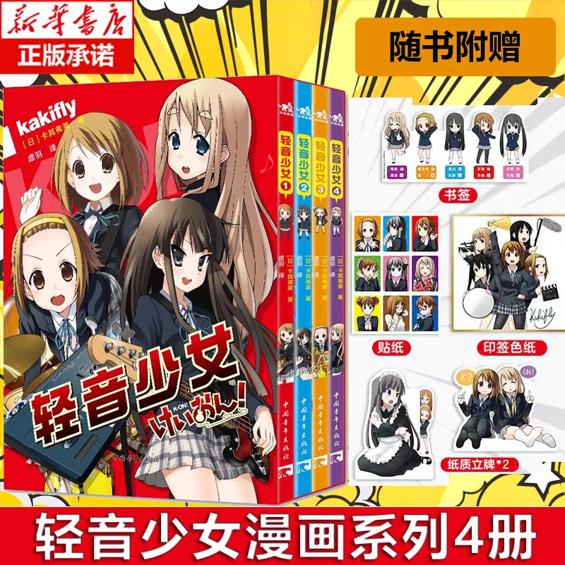 轻音少女漫画书全套4册简体中文版经典动画作品原著日本卡通动漫