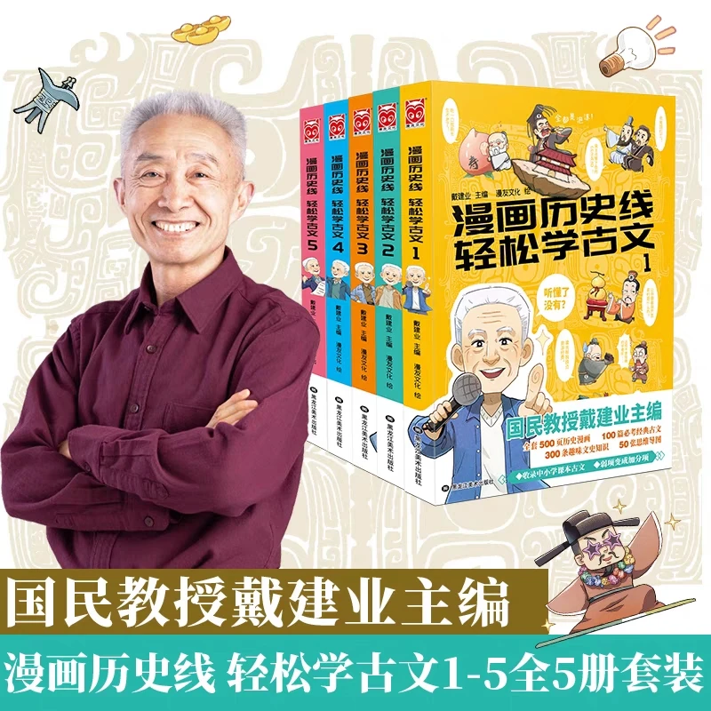 博库 漫画历史线 轻松学古文1-5 共5册 书籍 正版图书推荐 黑龙江