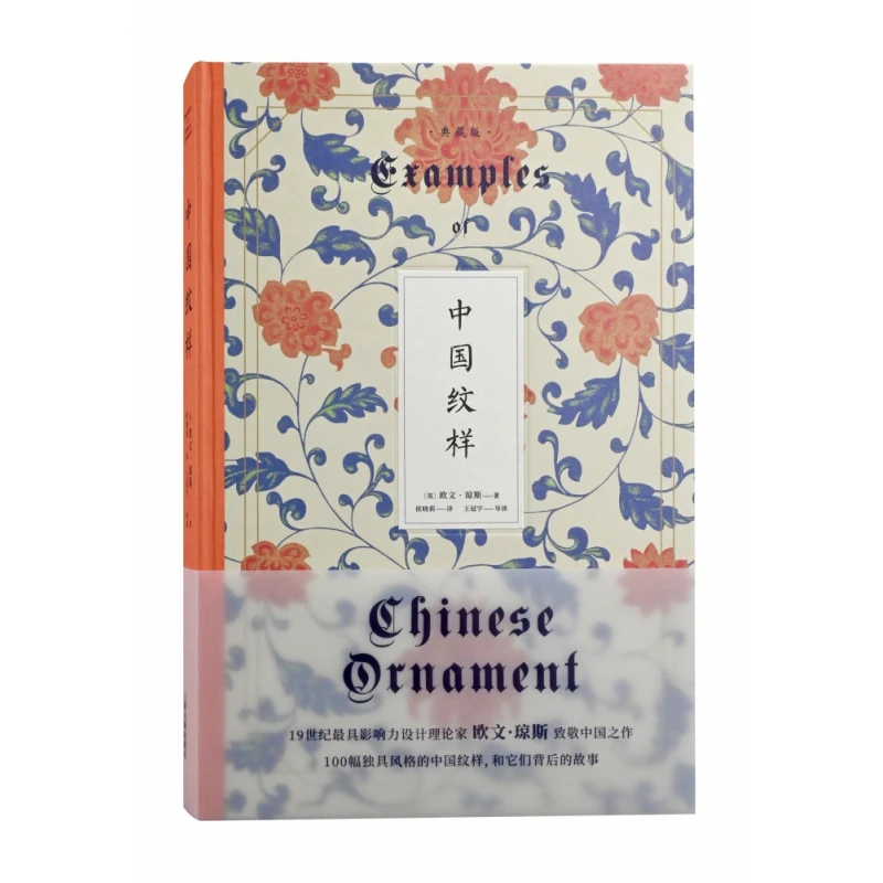 博库 中国纹样（典藏版） 书籍 正版图书推荐 上海古籍出版社