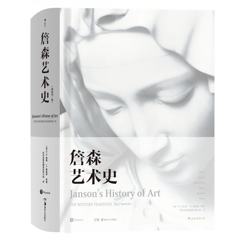 博库 詹森艺术史(插图第7版)(精) 书籍 正版图书推荐 湖南美术出