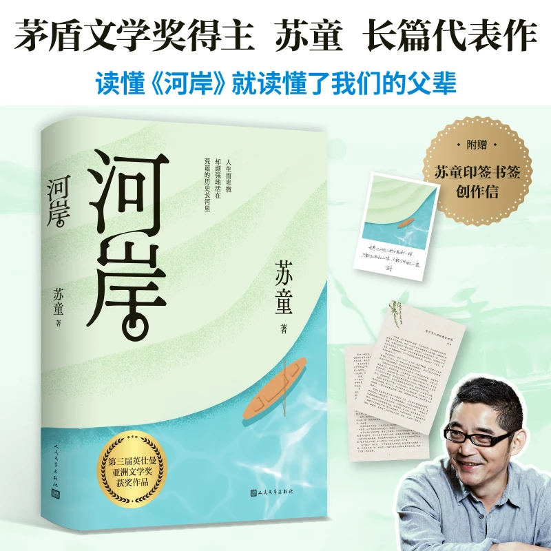 博库 河岸 书籍 正版图书推荐 人民文学出版社