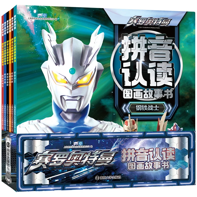 赛罗奥特曼拼音认读图画故事书(共6册)