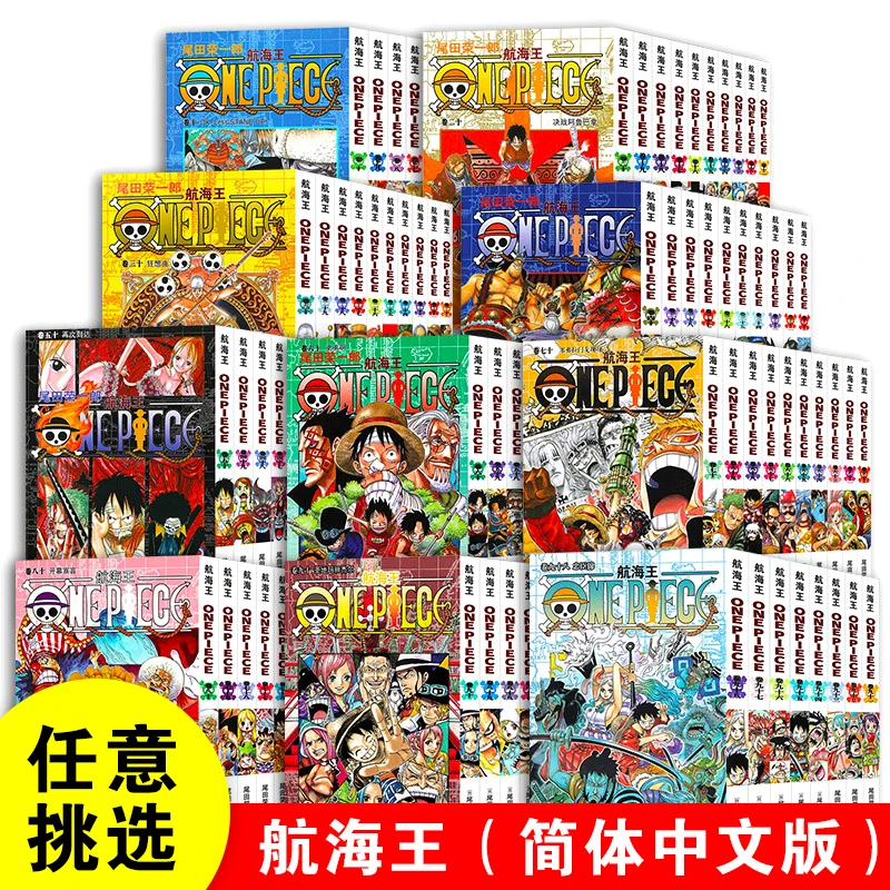 官方正版航海王漫画书简体中文版尾田荣一郎著海贼王日本动漫路飞