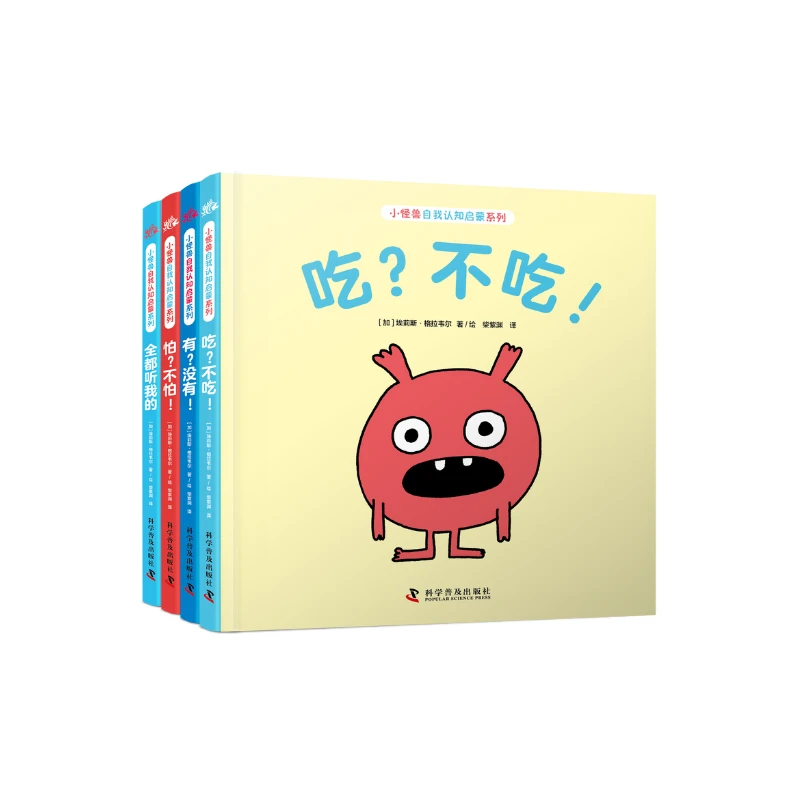 小怪兽自我认知启蒙系列：吃？不吃！