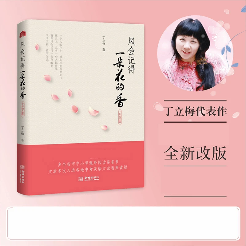 风会记得一朵花的香（十年纪念版）