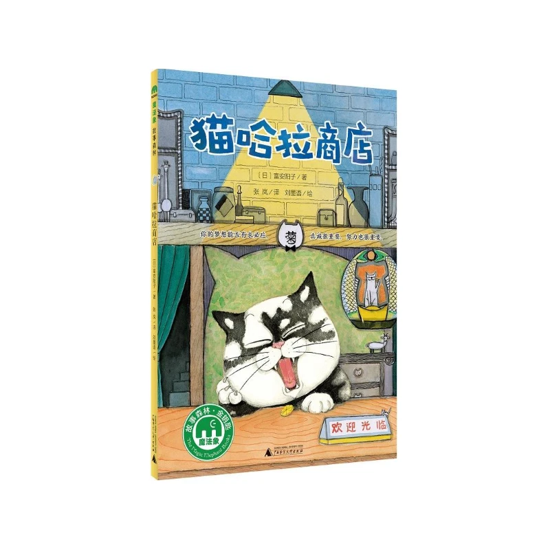 博库 猫哈拉商店/魔法象 书籍 正版图书推荐 广西师范大学出版社