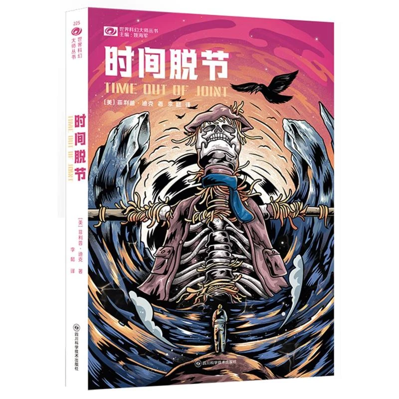 【博库】时间脱节 正版书籍