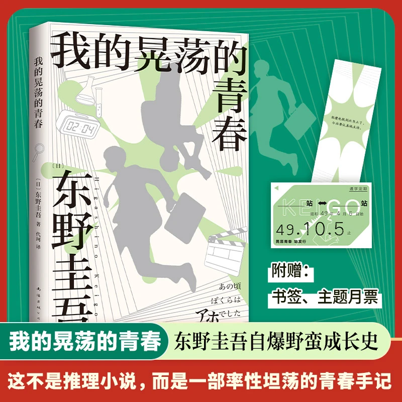 博库 我的晃荡的青春 书籍 正版图书推荐 南海出版公司