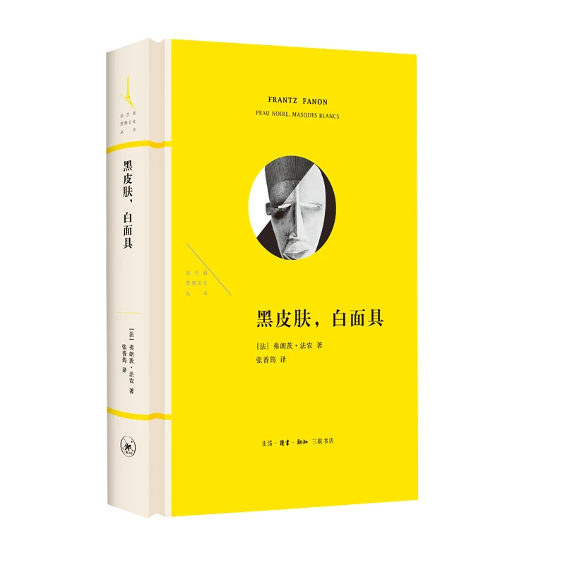 【博库】黑皮肤白面具 正版书籍