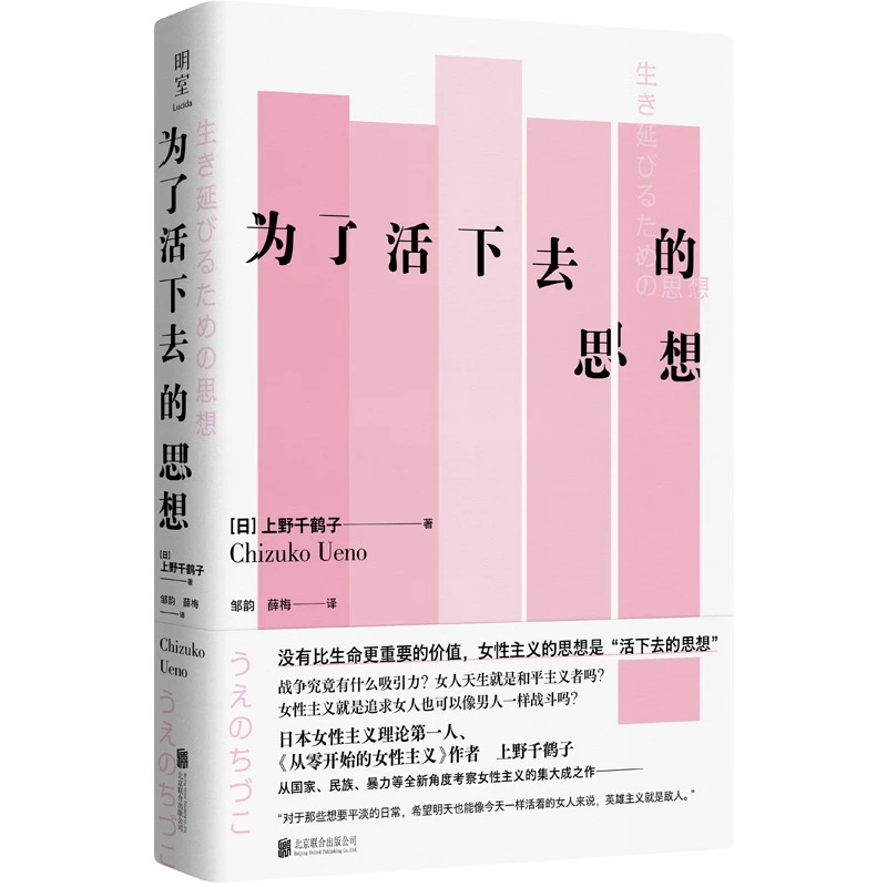 【博库】为了活下去的思想
