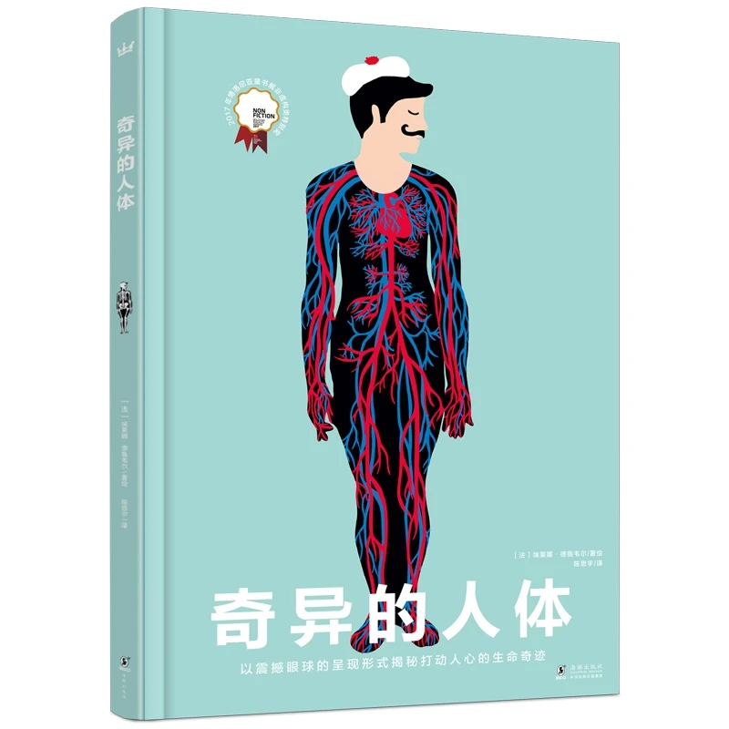 博库 奇异的人体【新】 书籍 正版图书推荐 海豚出版社