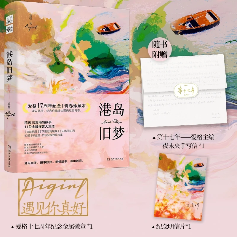 【博库】港岛旧梦 正版书籍