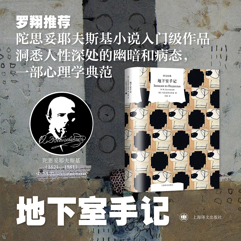 地下室手记（译文经典）[俄] 陀思妥耶夫斯基 著 刘晨 译