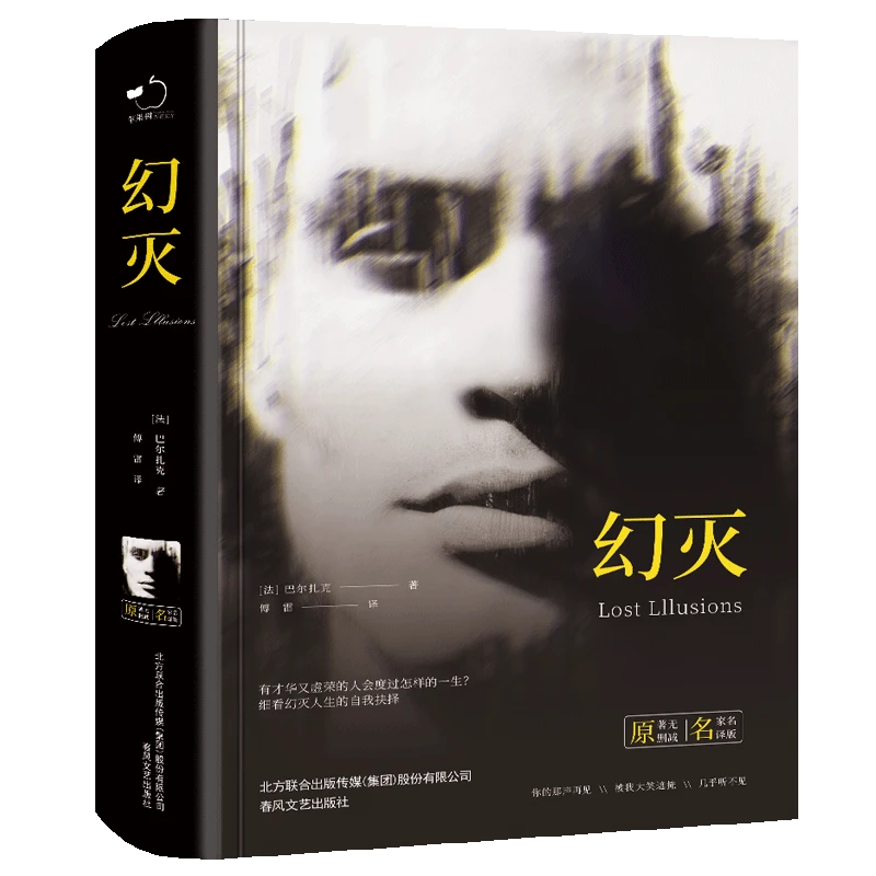 博库 幻灭 书籍 正版图书推荐 春风文艺出版社