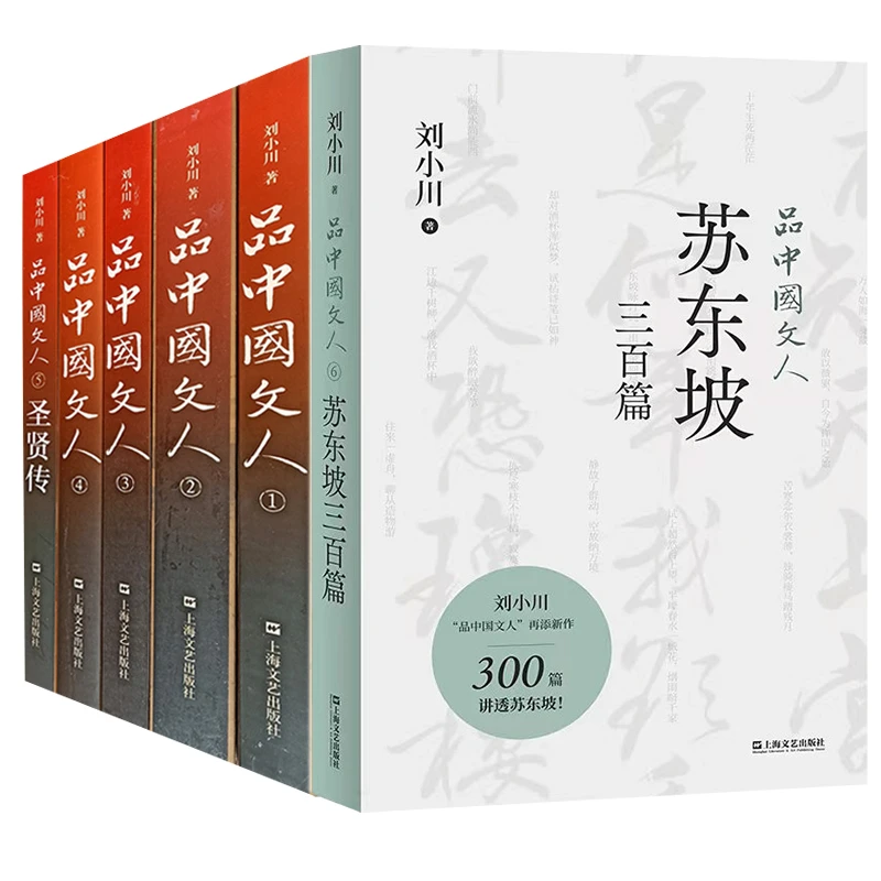 品中国文人（1-6）