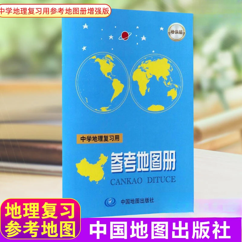 中学地理复习用参考地图册 增强版 填充实用区域便携小本备考适用