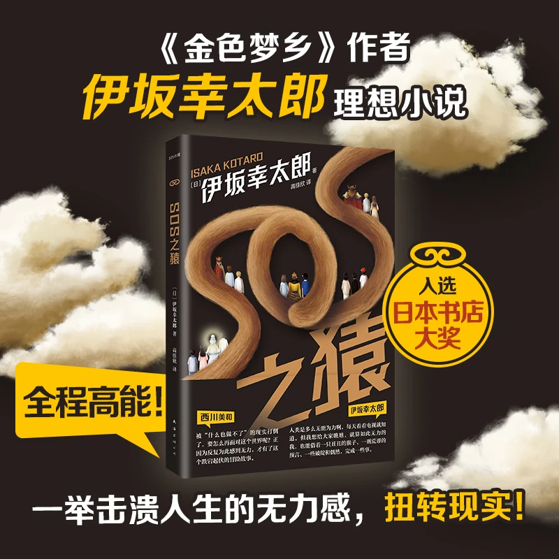 博库 SOS之猿 书籍 正版图书推荐 南海出版公司