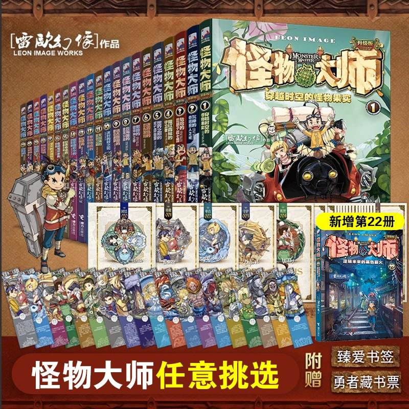 怪物大师系列雷欧幻像著儿童幻想小说青少年冒险侦探推理书籍正版