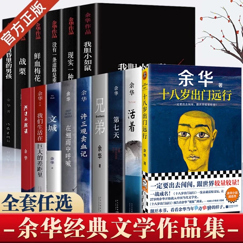 余华作品系列活着许三观卖血记兄弟文城当代经典文学小说山谷微风