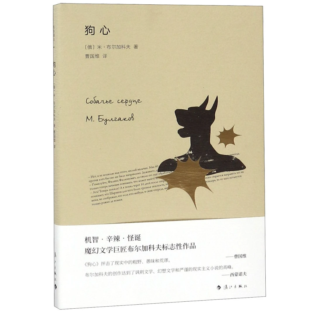 博库 狗心(精) 书籍 正版图书推荐 漓江出版社