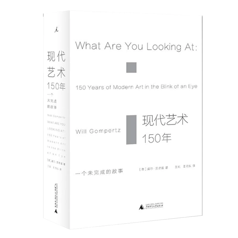 【博库】现代艺术150年(一个未完成的故事)