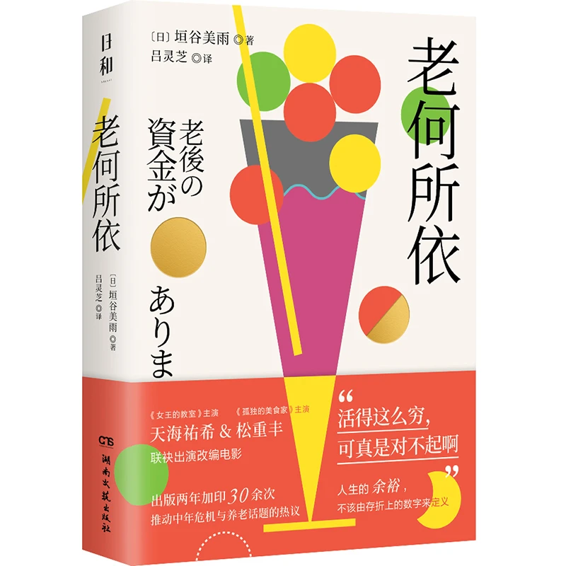 博库 老何所依 书籍 正版图书推荐 湖南文艺出版社