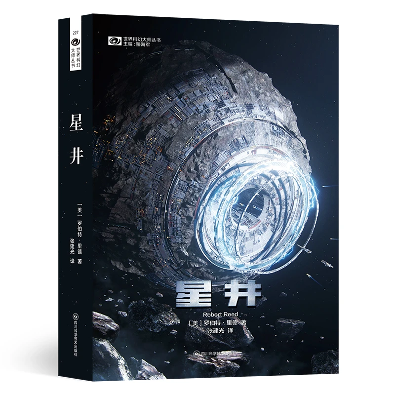 【博库】星井 正版书籍