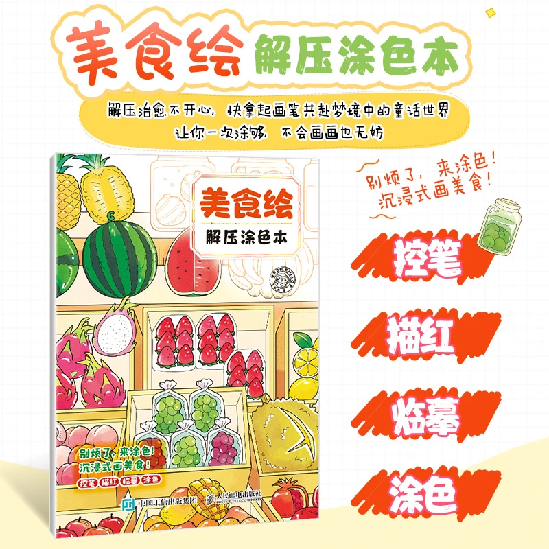 美食绘 解压涂色本 美味时光涂色书大人解压涂鸦美食填色绘画