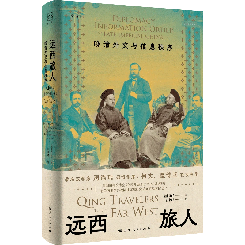 【博库】远西旅人 正版书籍