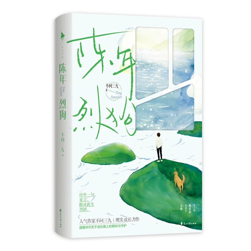 博库 陈年烈狗 书籍 正版图书推荐 花山文艺出版社