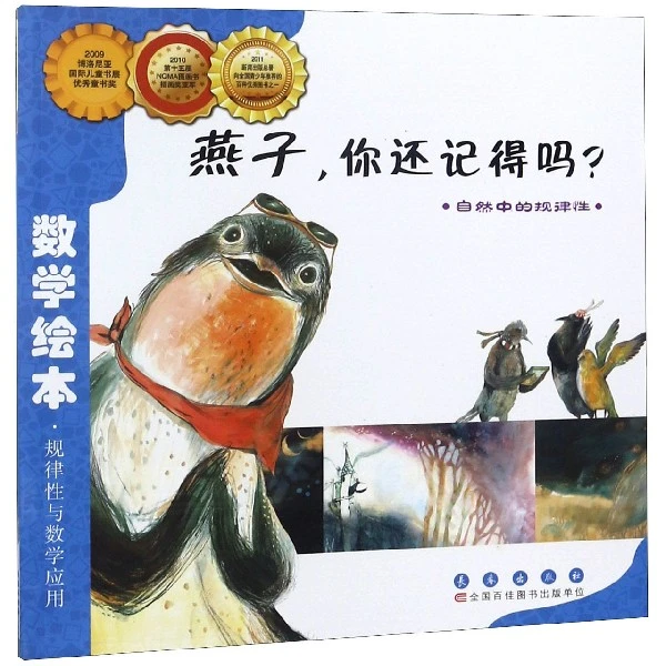 燕子你还记得吗(自然中的规律性)幼儿园儿童启蒙认知早教绘本图画