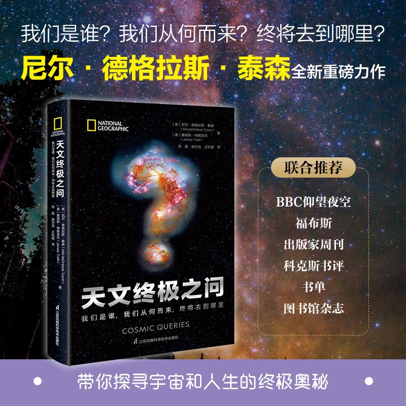 【博库】天文终极之问：我们是谁我们从何而来终将去到哪里(精)