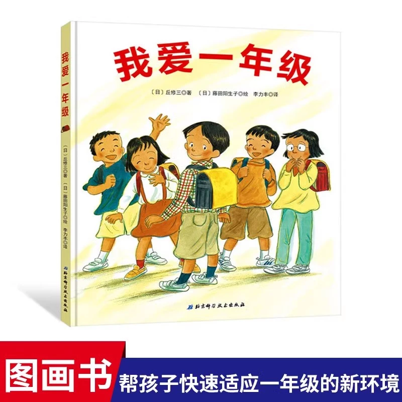 我爱一年级精装绘本幼儿园宝宝儿童睡前故事书小中大班早教启蒙