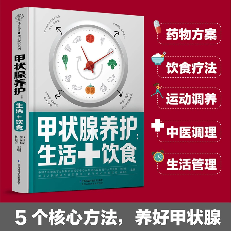 甲状腺养护：生活+饮食 甲亢甲减甲状腺结节甲状腺炎如何健康养护