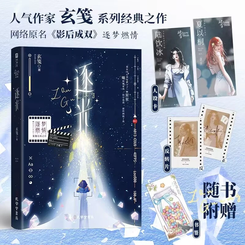 博库 逐光 书籍 正版图书推荐 孔学堂书局