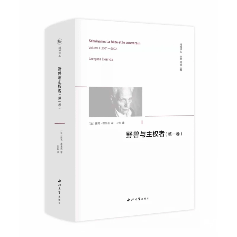 《野兽与主权者》（第一卷）