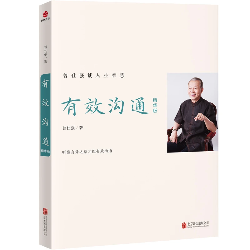 【博库】有效沟通：精华版 正版书籍