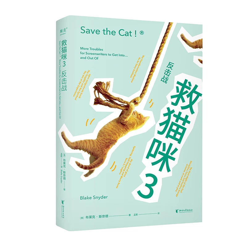 【博库】救猫咪(3)-反击战 正版书籍