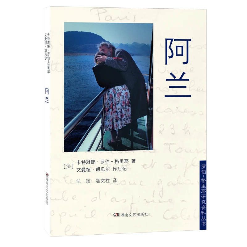 博库 午夜文丛-阿兰 书籍 正版图书推荐 湖南文艺出版社