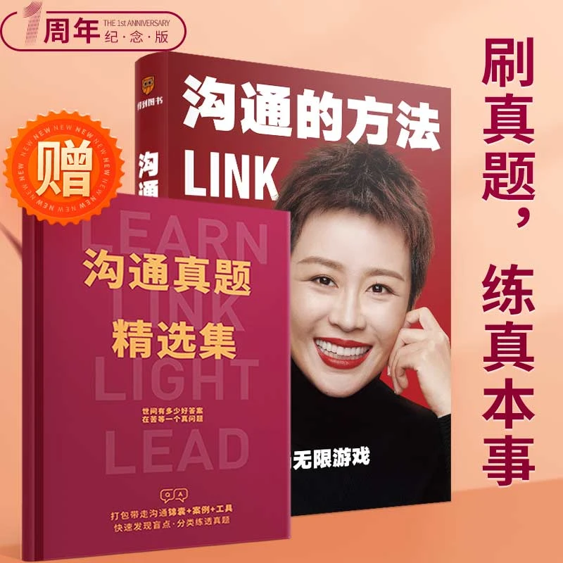 【赠沟通真题精选集】沟通的方法 脱不花著 得到app联合创始人&CE