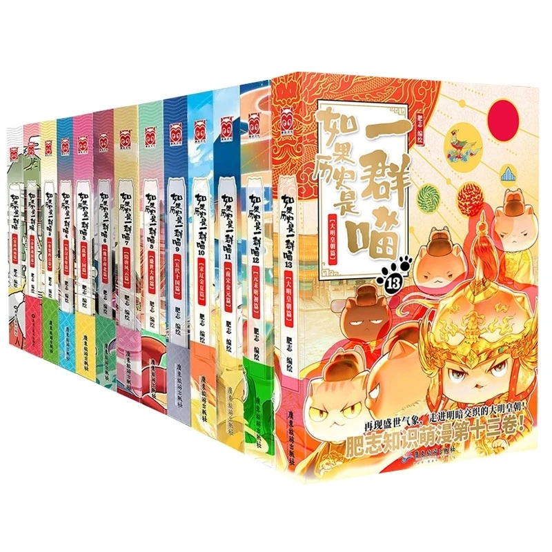 【博库】 历史喵1-14共14册 书籍 正版图书推荐 广东旅游出版社