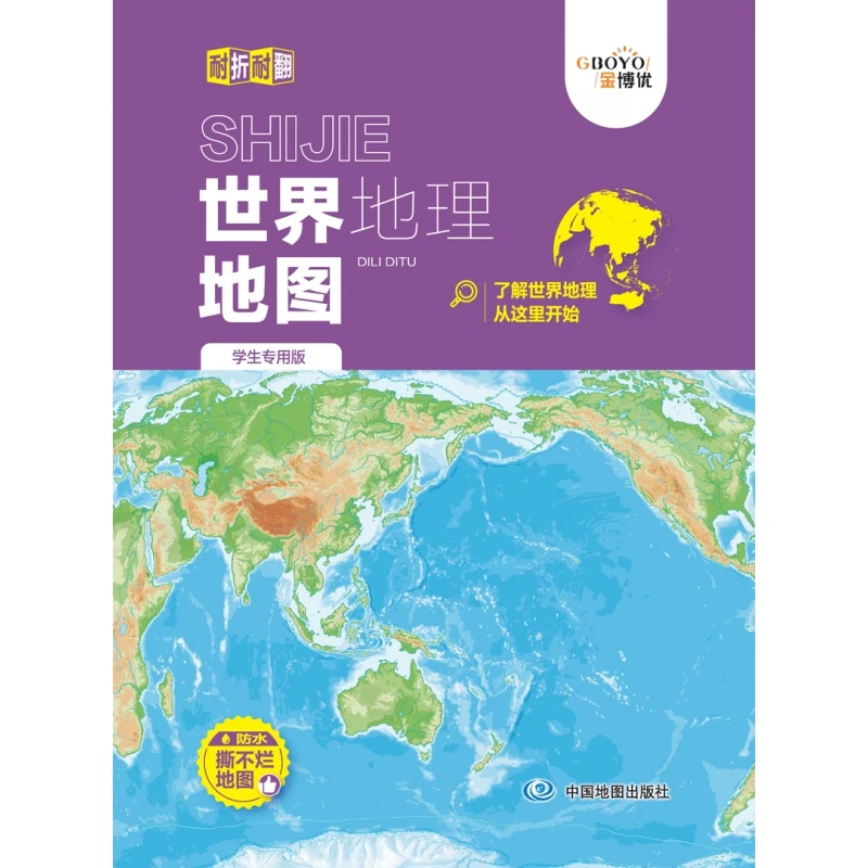 博库 世界地理地图 书籍 正版图书推荐 中国地图出版社