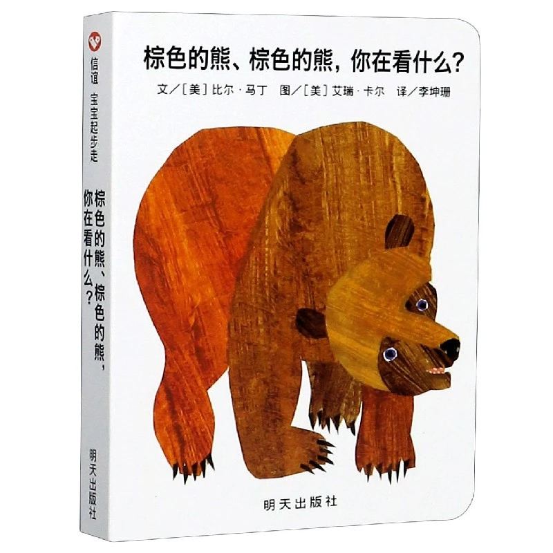 棕色的熊棕色的熊你在看什么