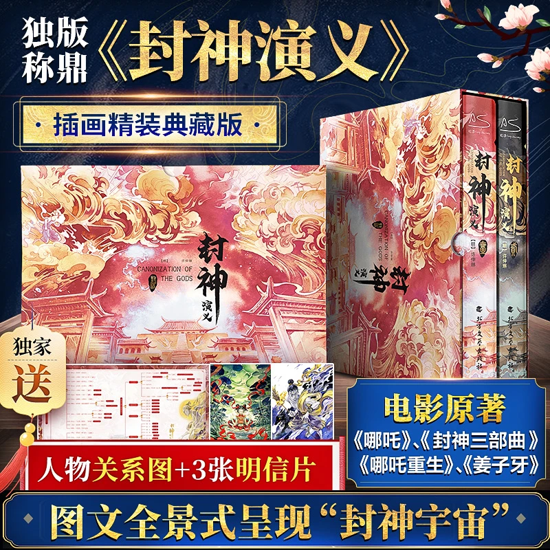 【赠人物图+明信片】封神演义 电影原著插画 古代神话传说小说书籍