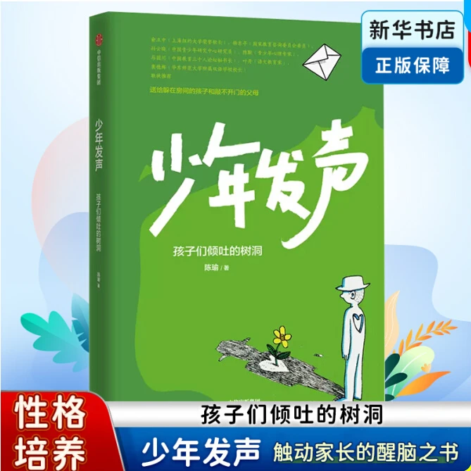 少年发声 孩子们倾吐的树洞 小学儿童教育心理学行为习惯观察分析