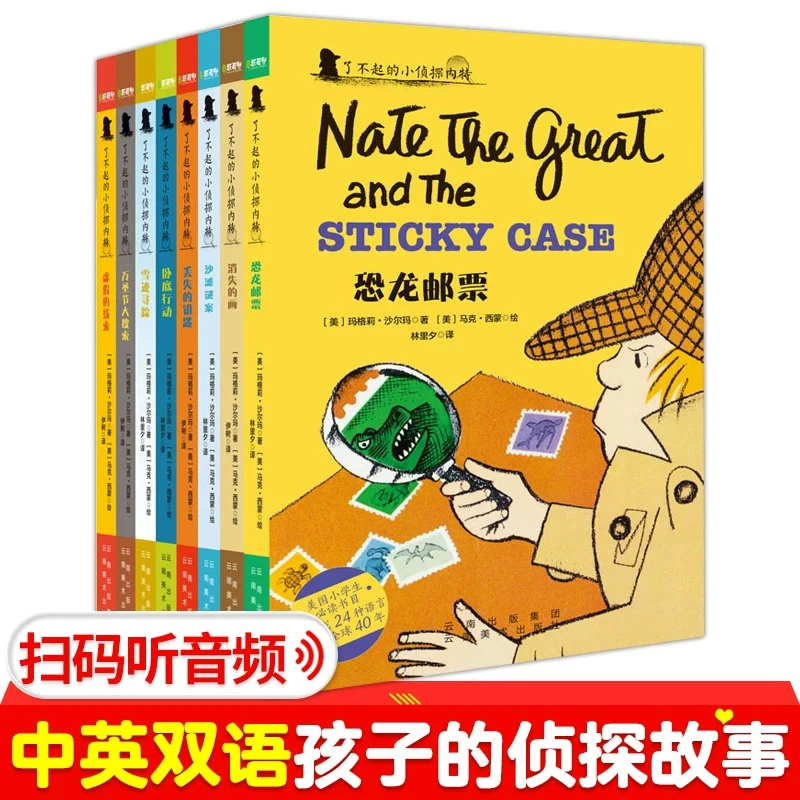 了不起的小侦探内特全套8册儿童中英文绘本双语原版3-12岁小学生