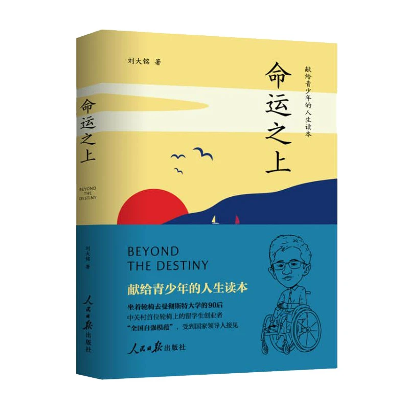 【博库】命运之上 正版书籍